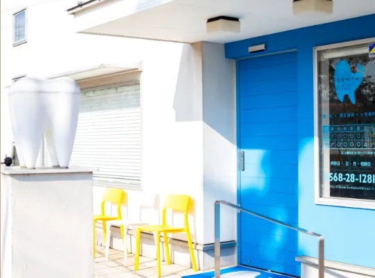 ケンタデンタルクリニック