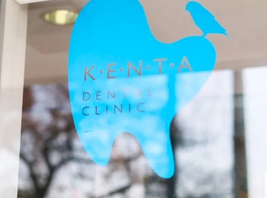 ケンタデンタルクリニック