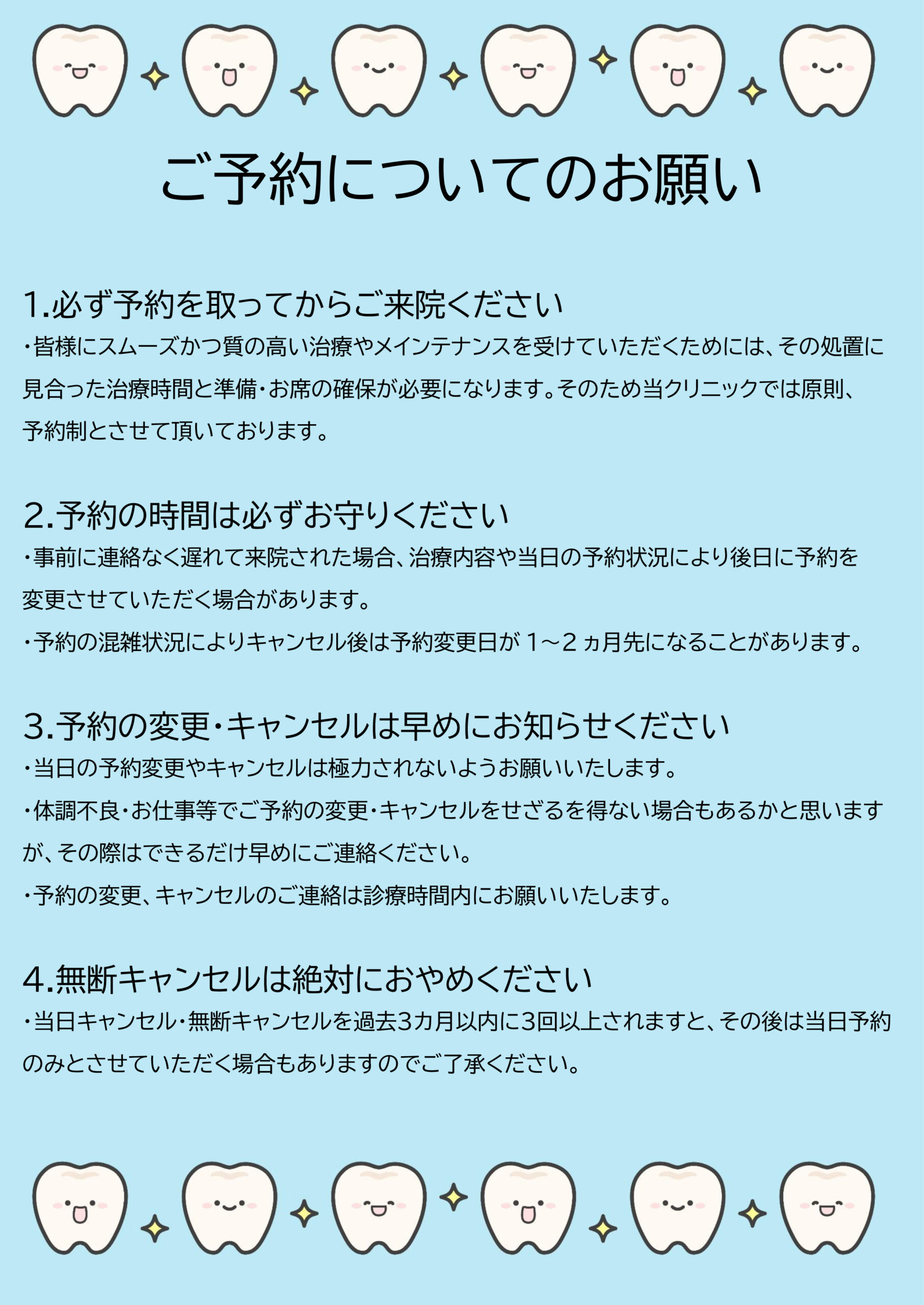 予約についてのお願い